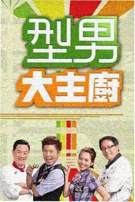 分集看点配图